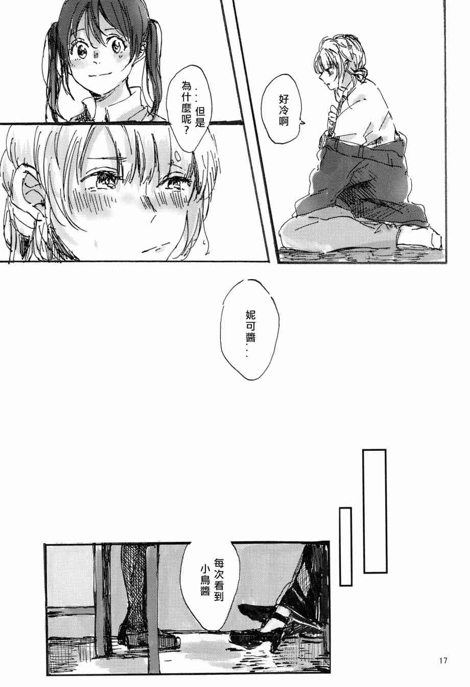 LoveLive - 紅色之緣 - 6