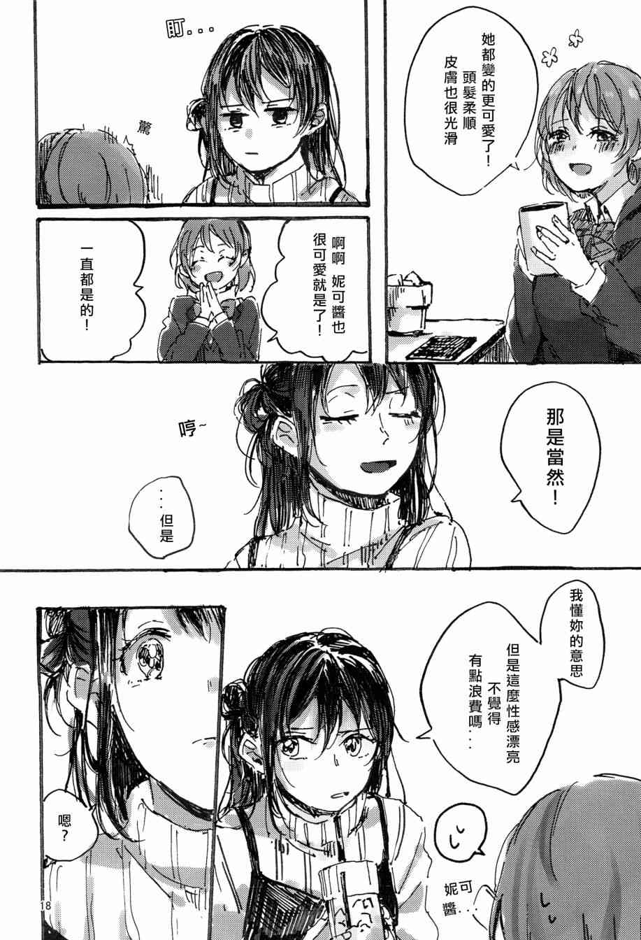 LoveLive - 紅色之緣 - 1