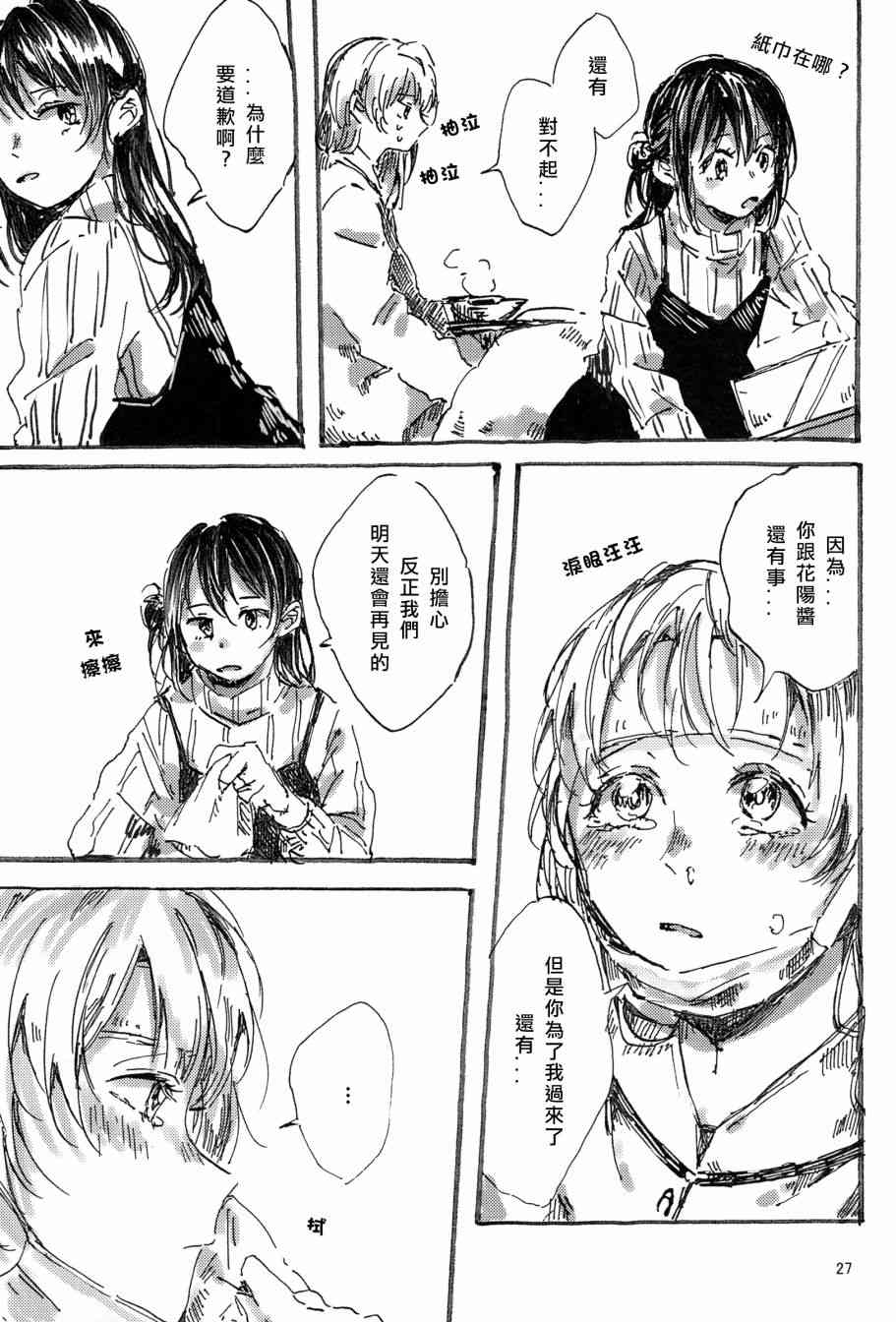 LoveLive - 紅色之緣 - 4