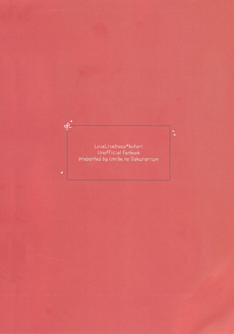 LoveLive - 紅色之緣 - 3