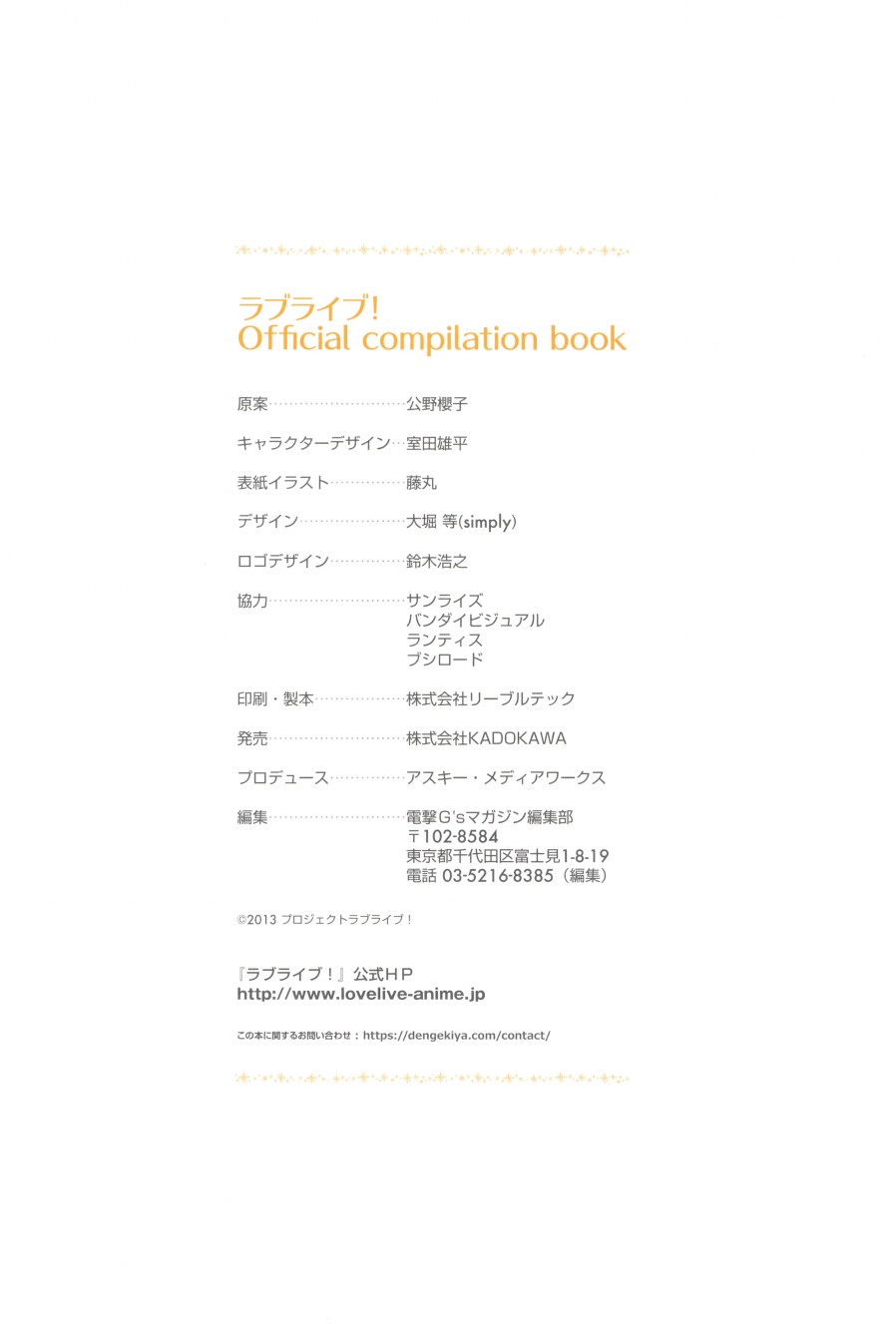 LoveLive - 畫集 ラブライブ!Official compilation book - 4