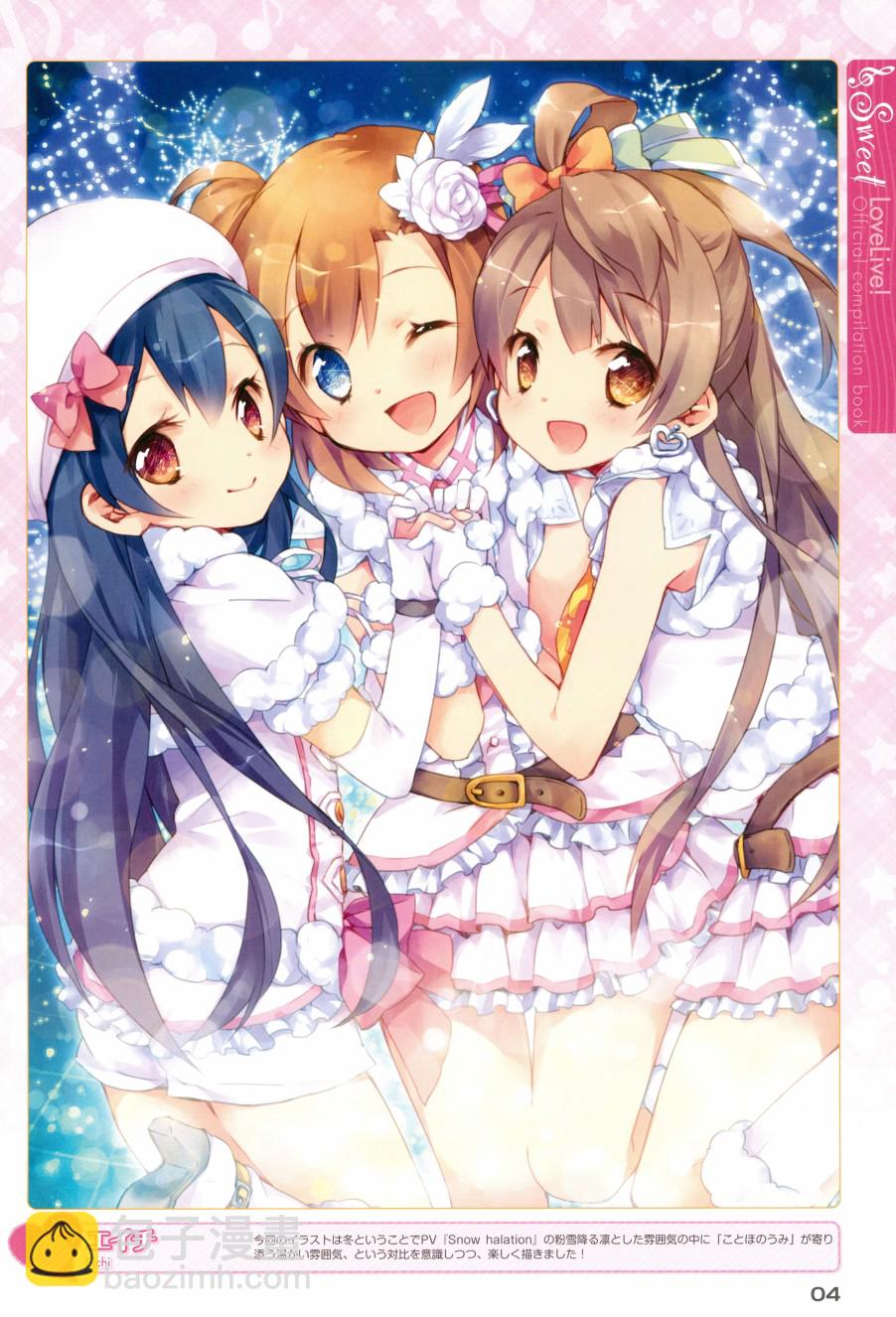 LoveLive - 画集 ラブライブ!Official compilation book - 4