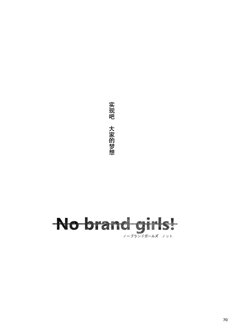 LoveLive - No brand girls!(2/2) - 2