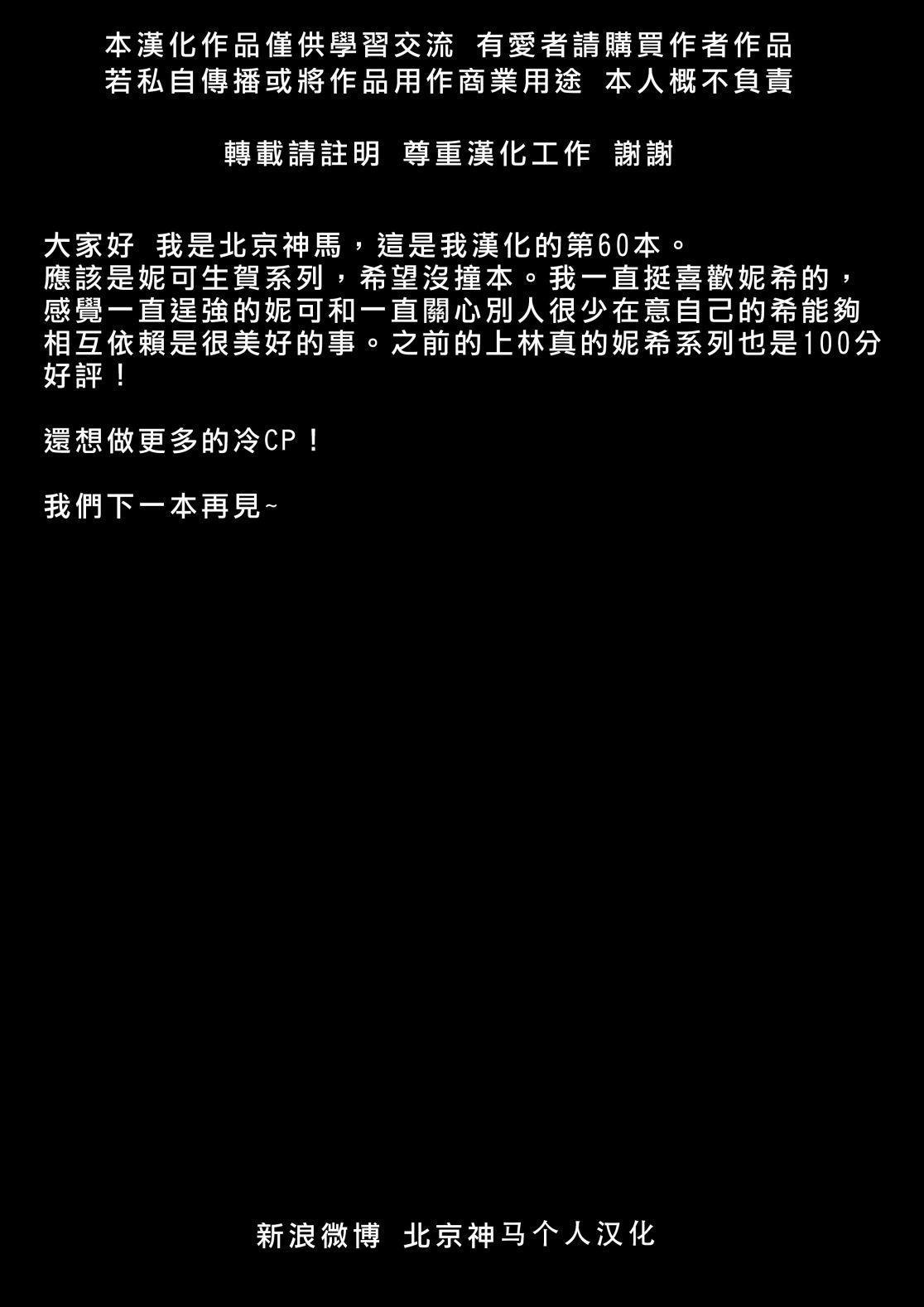 LoveLive - 愛撒嬌的草莓 - 4