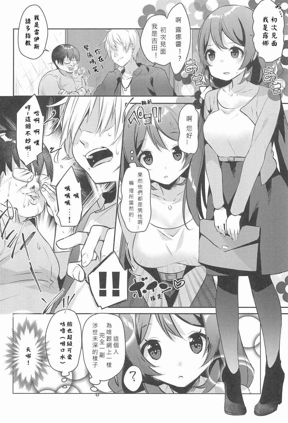 LoveLive - 妮希FF14 - 5