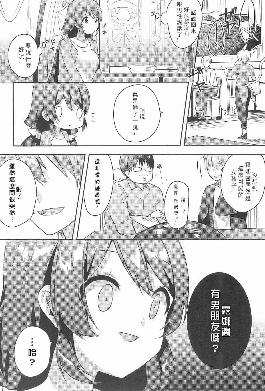 LoveLive - 妮希FF14 - 1