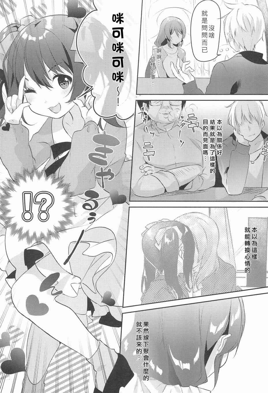 LoveLive - 妮希FF14 - 2