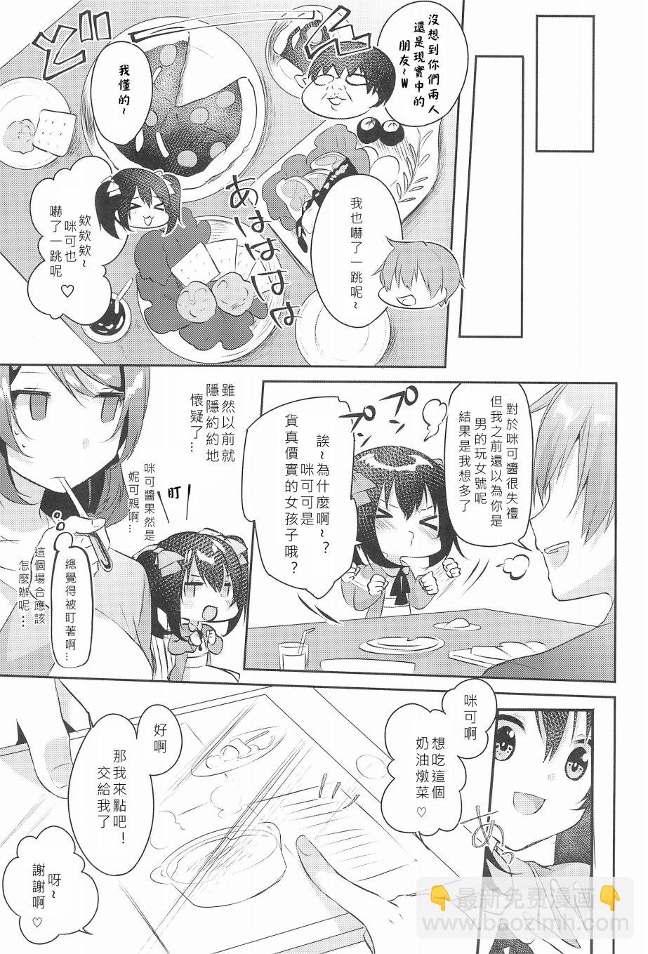 LoveLive - 妮希FF14 - 4