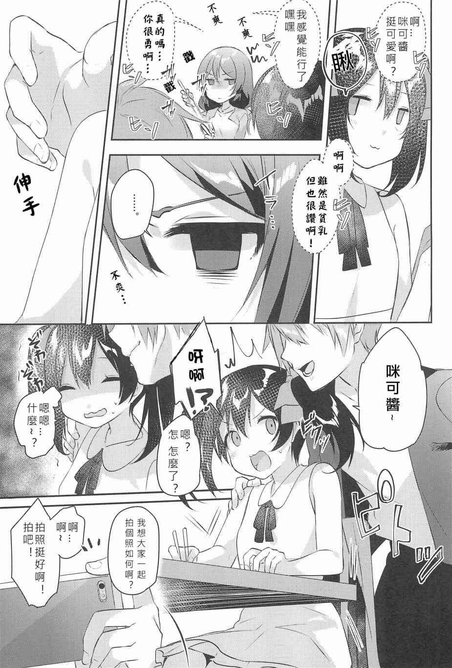 LoveLive - 妮希FF14 - 6