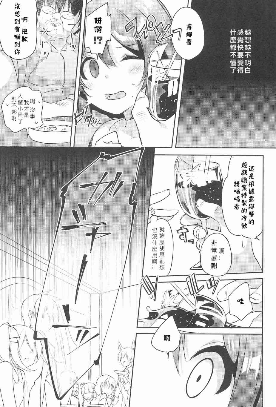 LoveLive - 妮希FF14 - 2