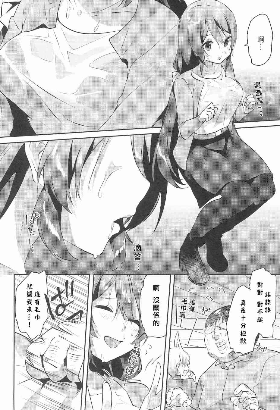 LoveLive - 妮希FF14 - 3