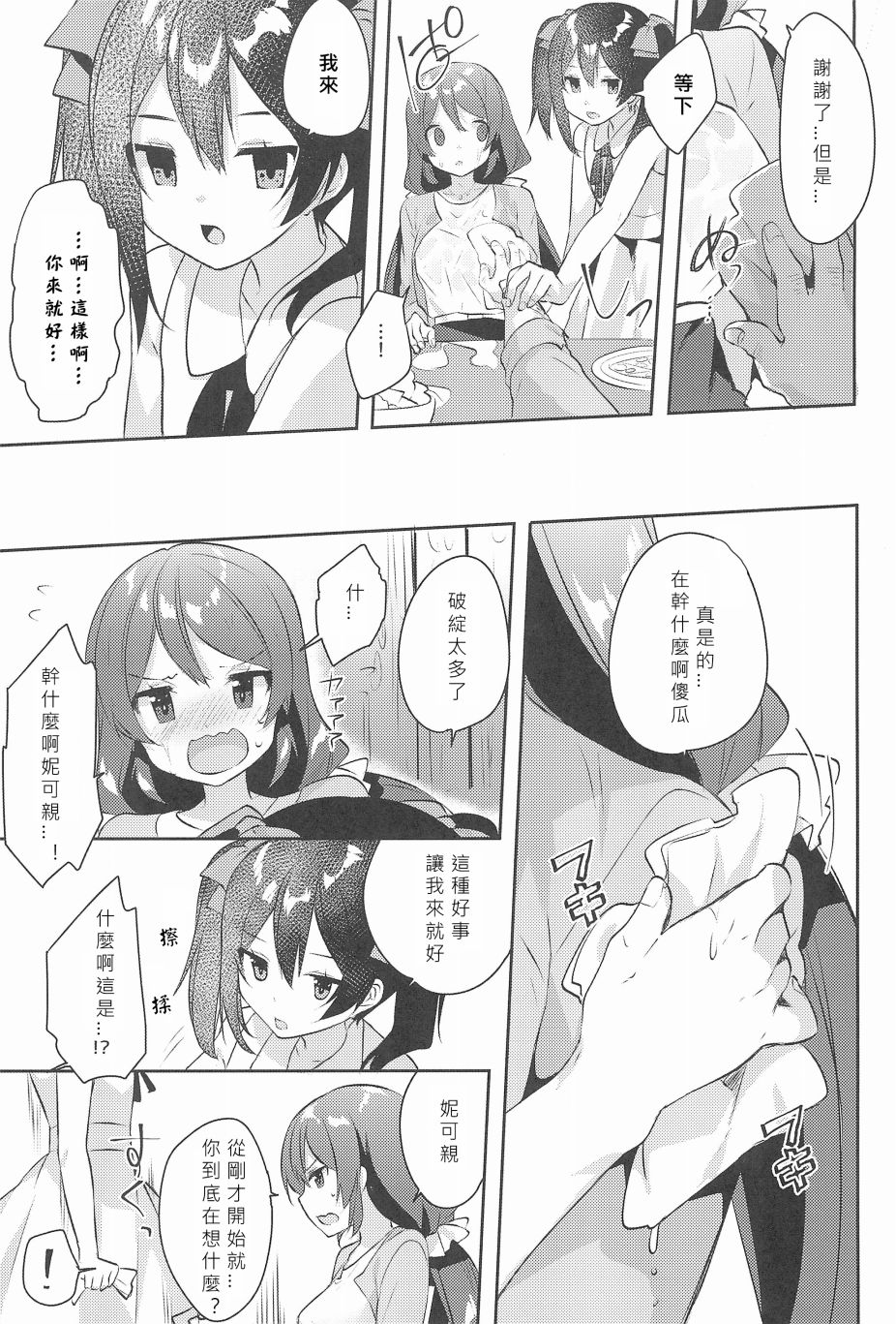 LoveLive - 妮希FF14 - 4