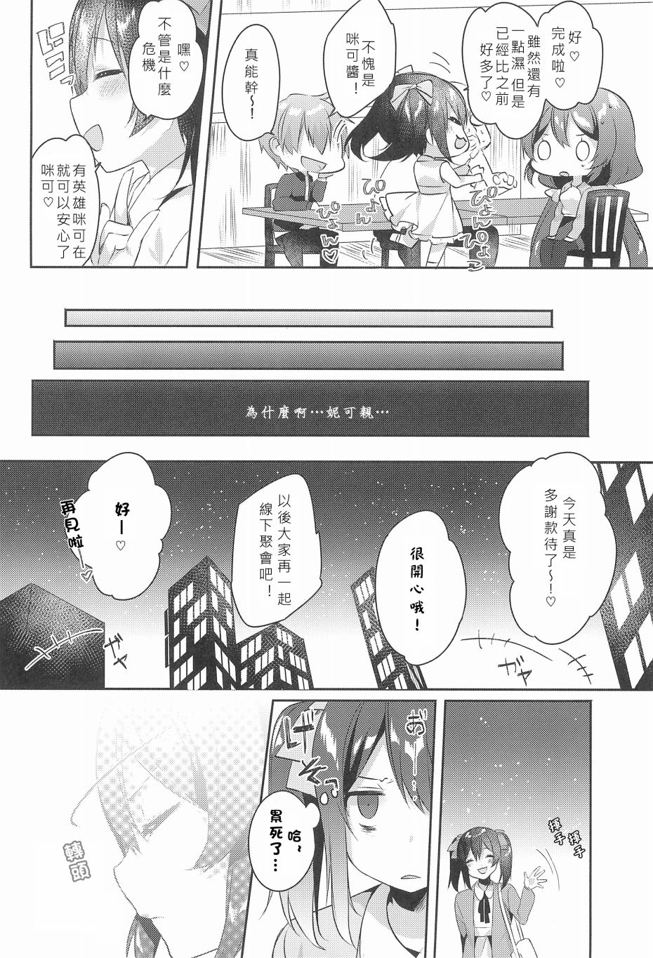 LoveLive - 妮希FF14 - 5