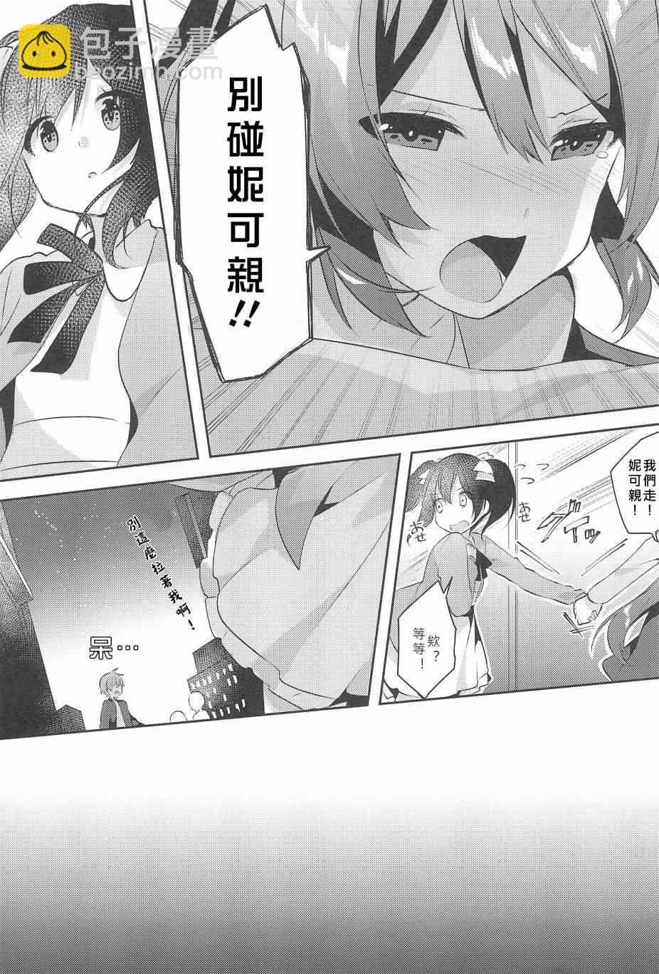 LoveLive - 妮希FF14 - 2