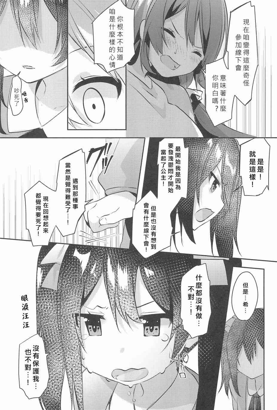 LoveLive - 妮希FF14 - 4