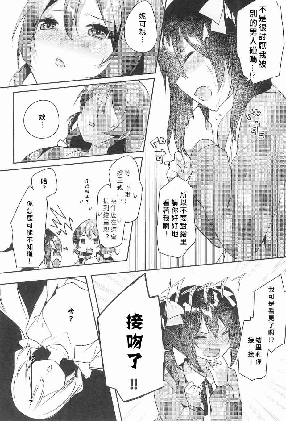 LoveLive - 妮希FF14 - 5