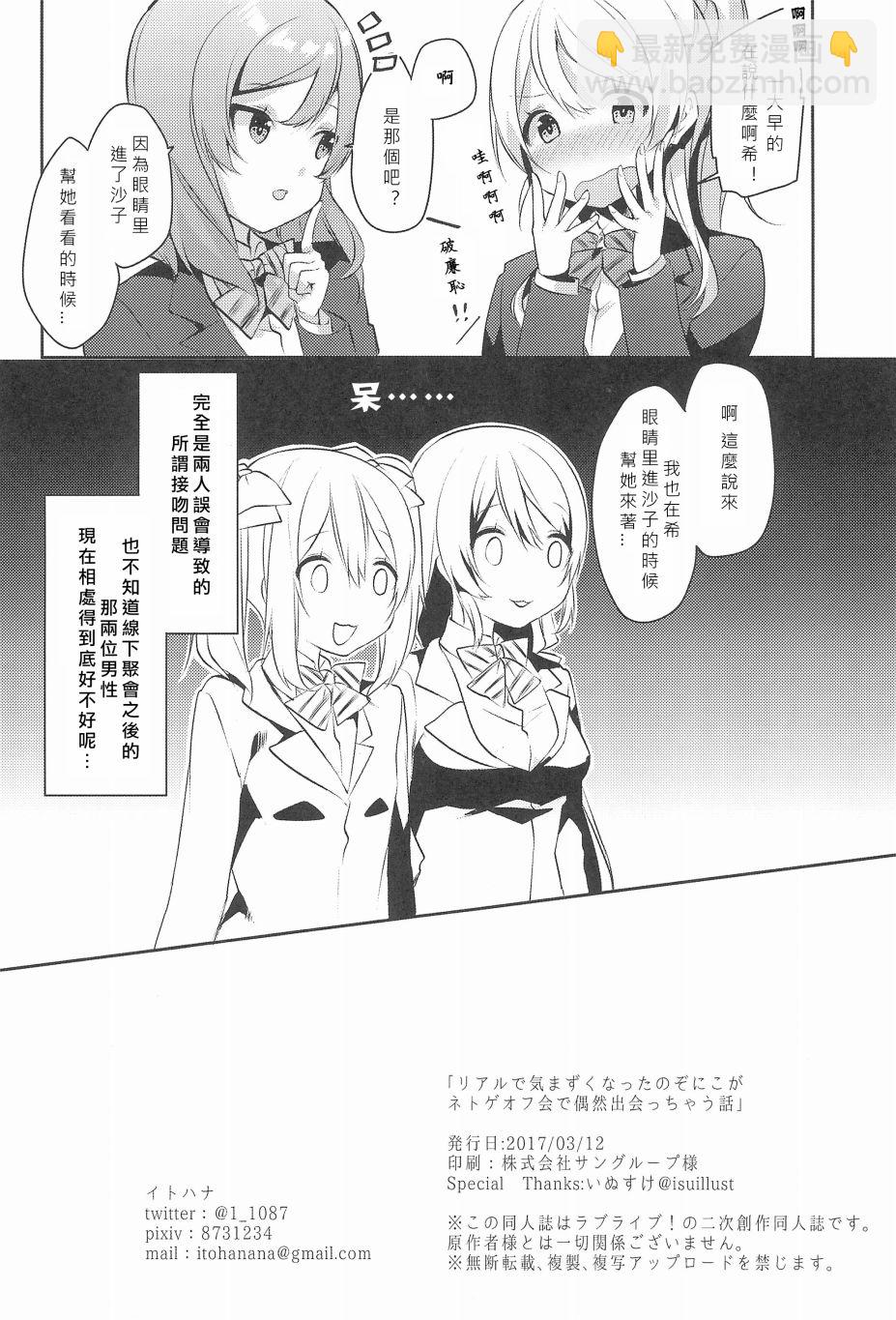 LoveLive - 妮希FF14 - 1