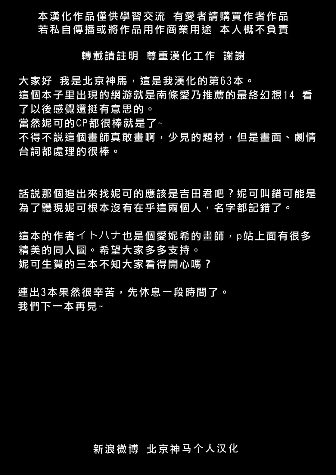 LoveLive - 妮希FF14 - 4