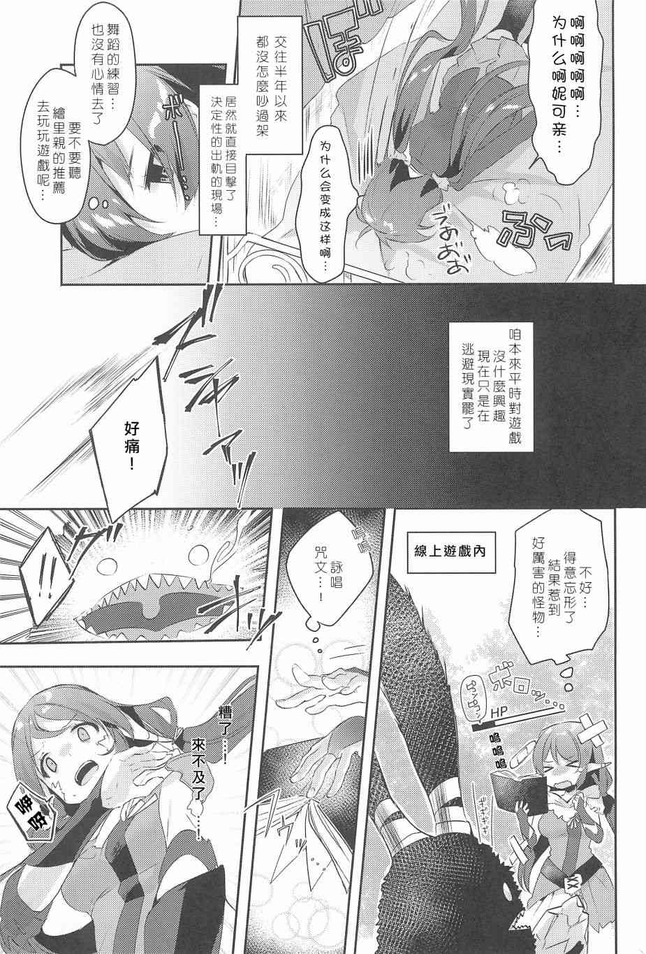 LoveLive - 妮希FF14 - 6