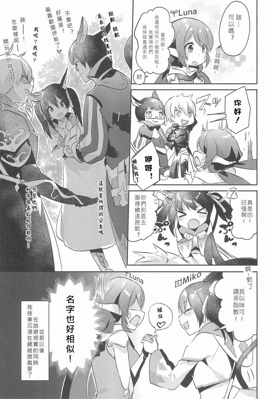 LoveLive - 妮希FF14 - 2