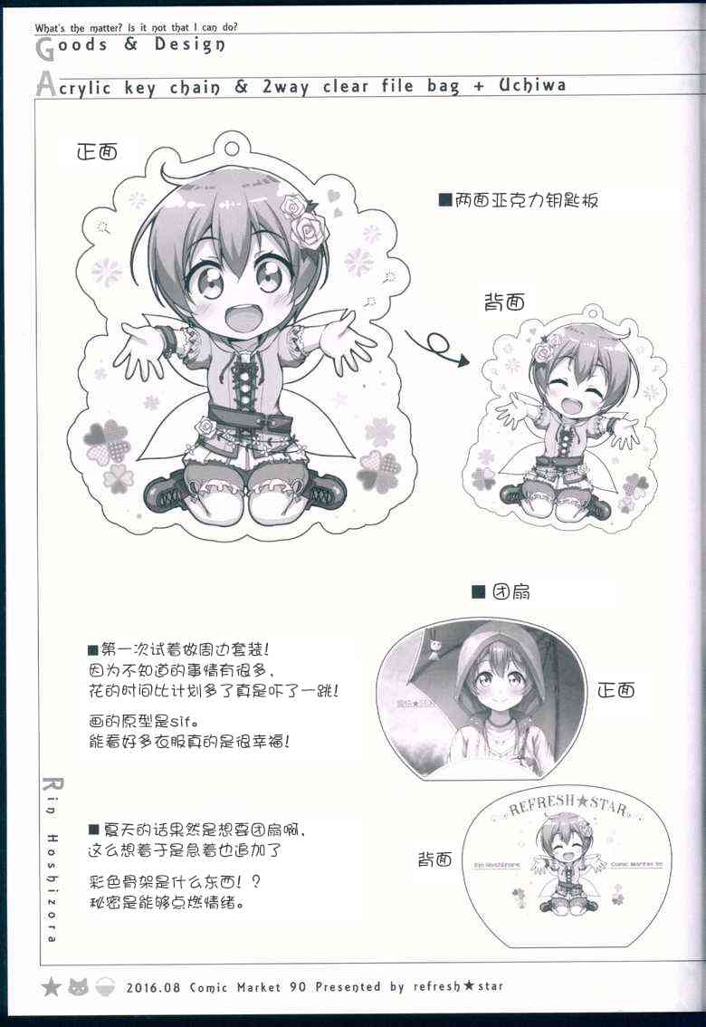 LoveLive - 沒關係吧，沒有凜能做的嗎 - 4