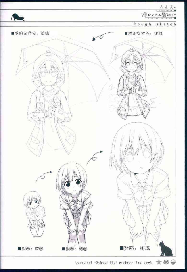 LoveLive - 沒關係吧，沒有凜能做的嗎 - 5