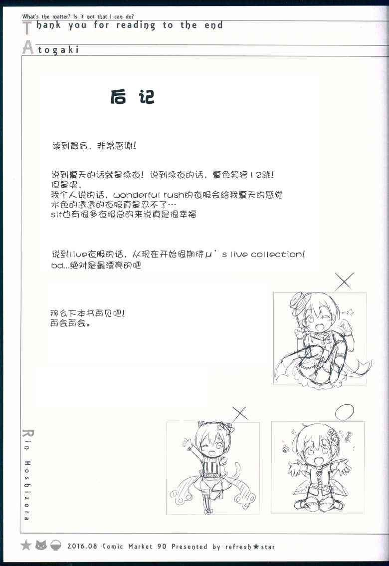 LoveLive - 沒關係吧，沒有凜能做的嗎 - 1