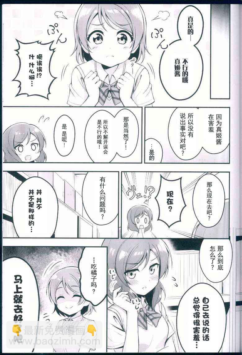 LoveLive - 沒關係吧，沒有凜能做的嗎 - 4