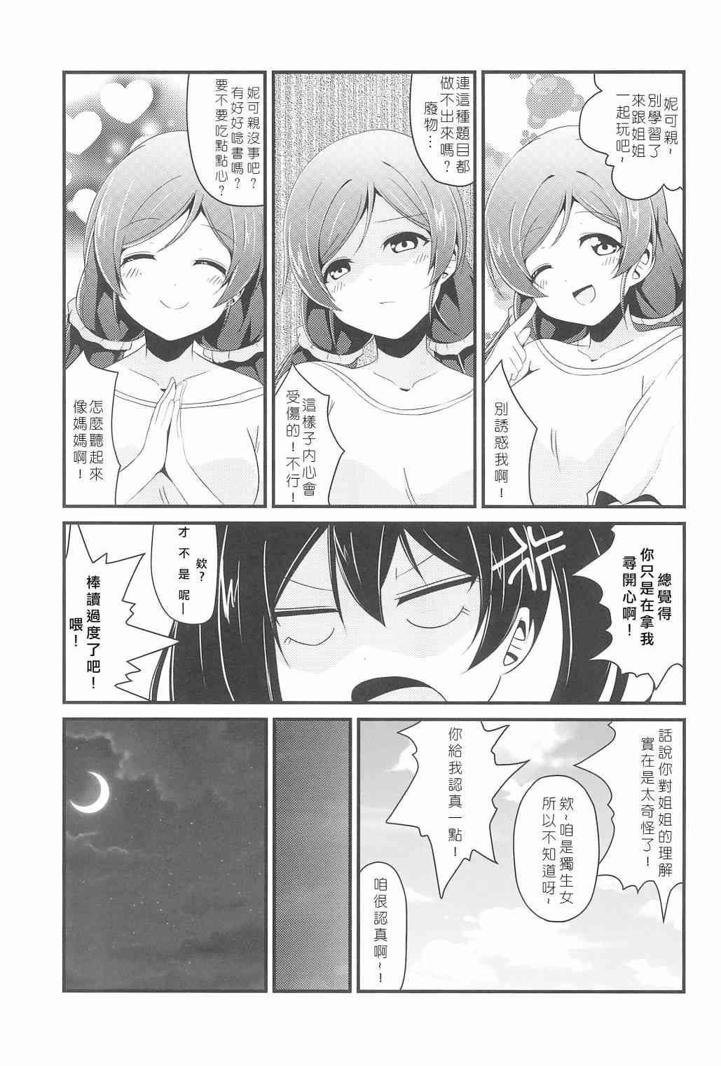 LoveLive - 今天咱是姐姐 - 2