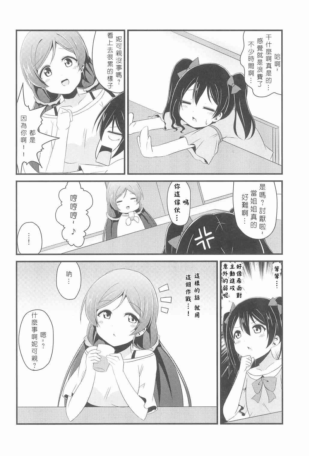 LoveLive - 今天咱是姐姐 - 3