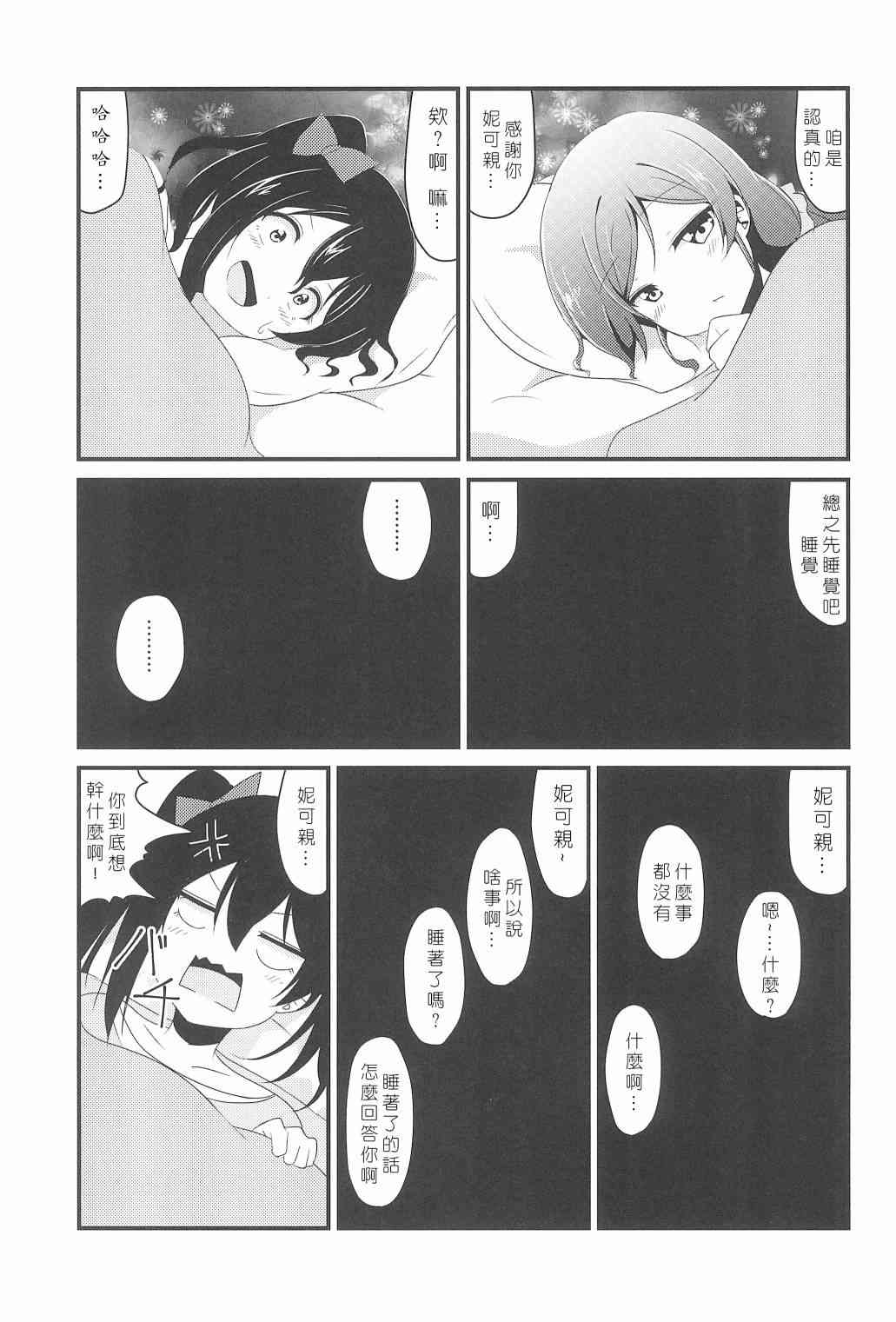 LoveLive - 今天咱是姐姐 - 4