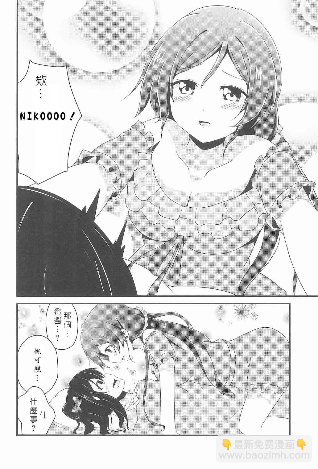 LoveLive - 今天咱是姐姐 - 5