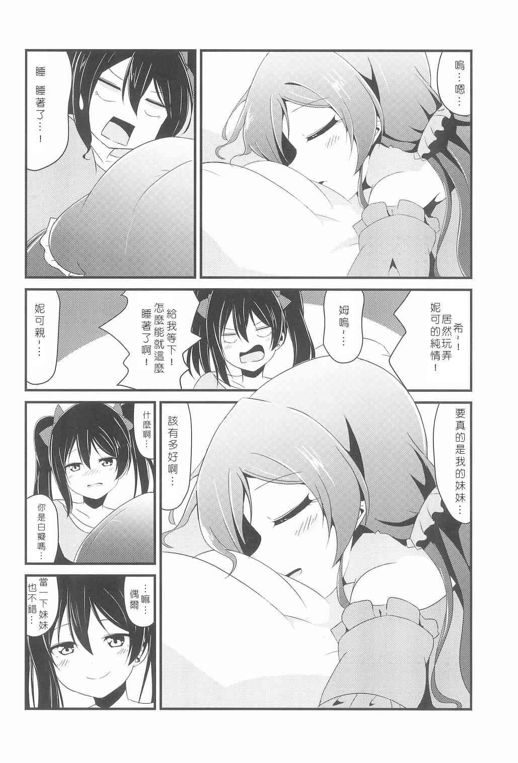 LoveLive - 今天咱是姐姐 - 1