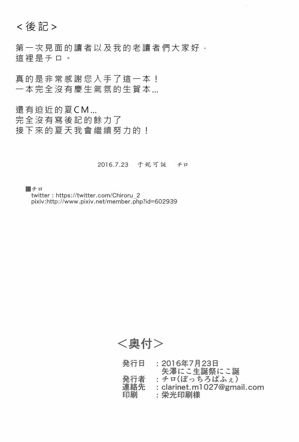 LoveLive - 今天咱是姐姐 - 3