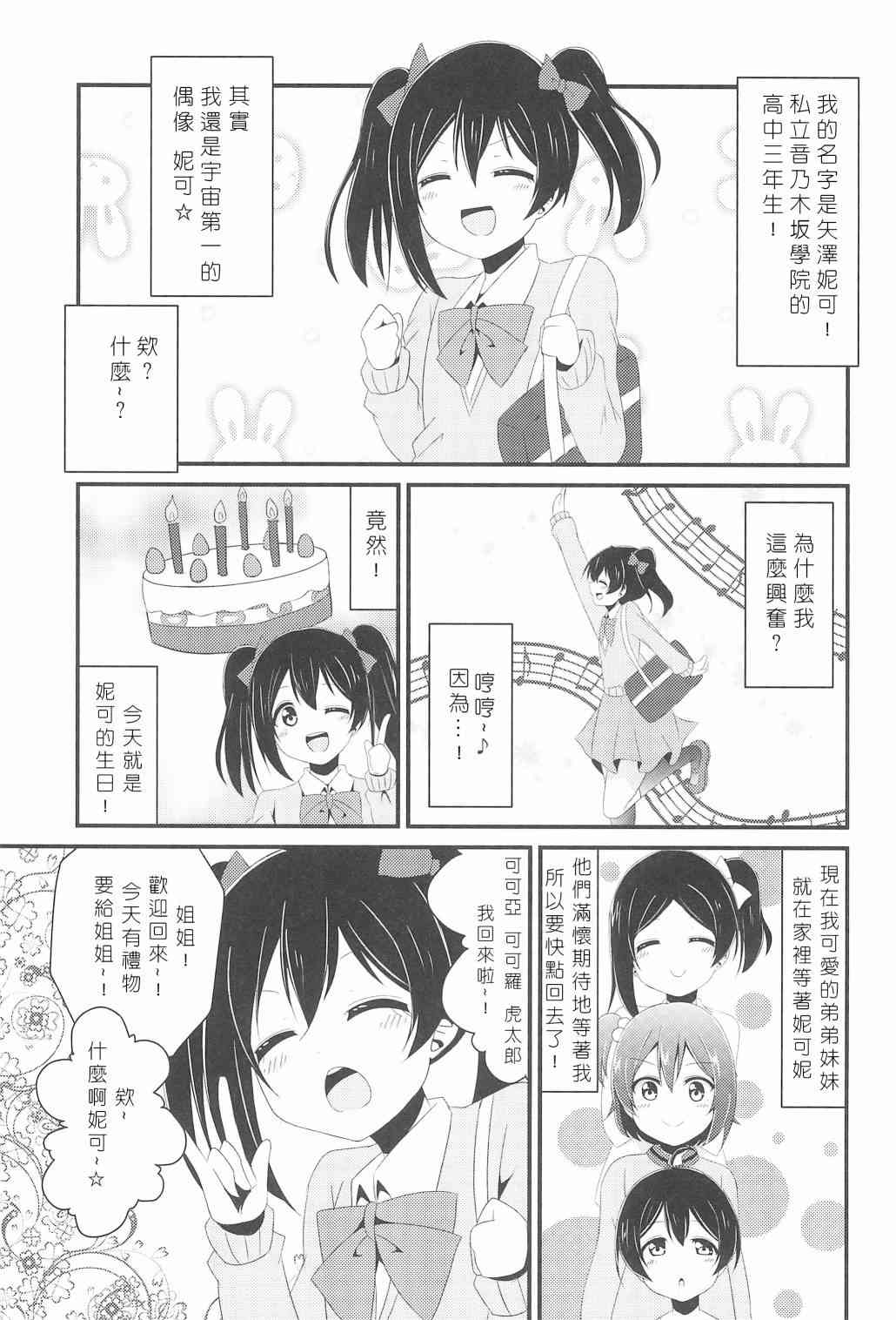 LoveLive - 今天咱是姐姐 - 4