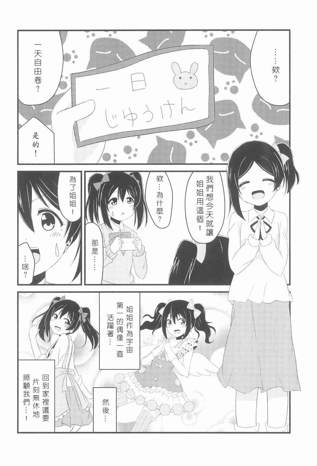 LoveLive - 今天咱是姐姐 - 5