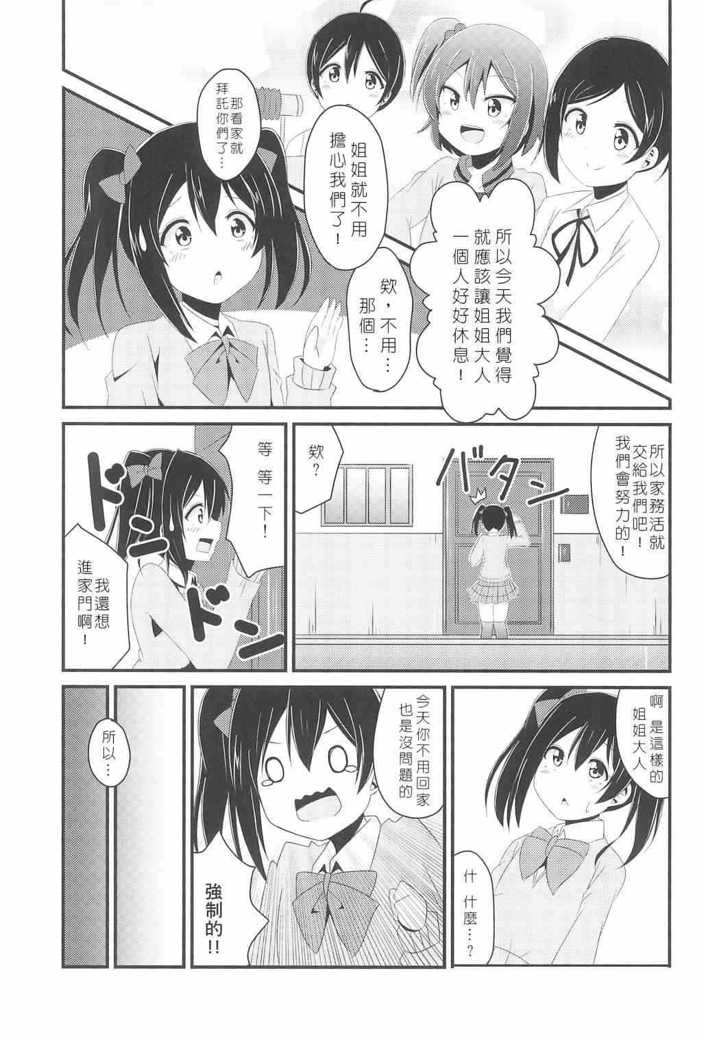 LoveLive - 今天咱是姐姐 - 6