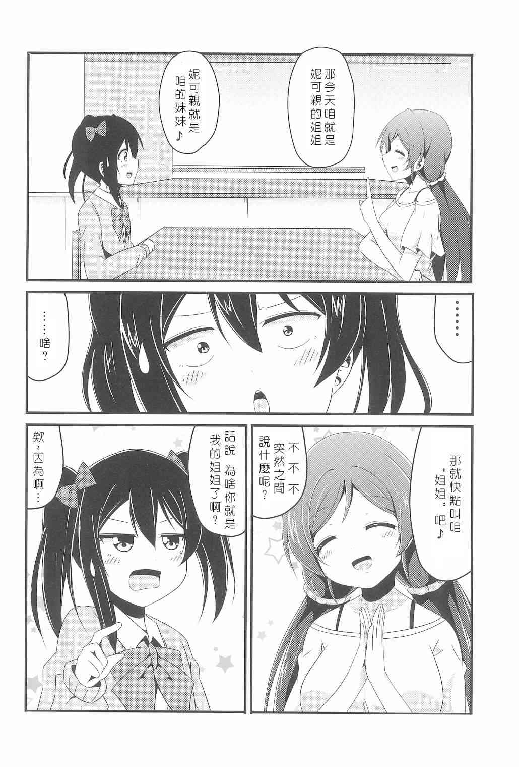 LoveLive - 今天咱是姐姐 - 3