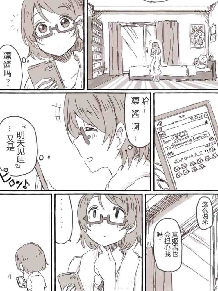 LoveLive - Look at me(2/2) - 4