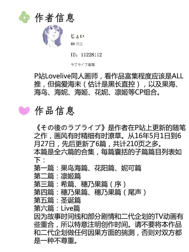 LoveLive - 今後的故事(1/5) - 1