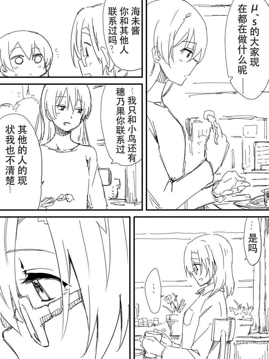 LoveLive - 今後的故事(1/5) - 2