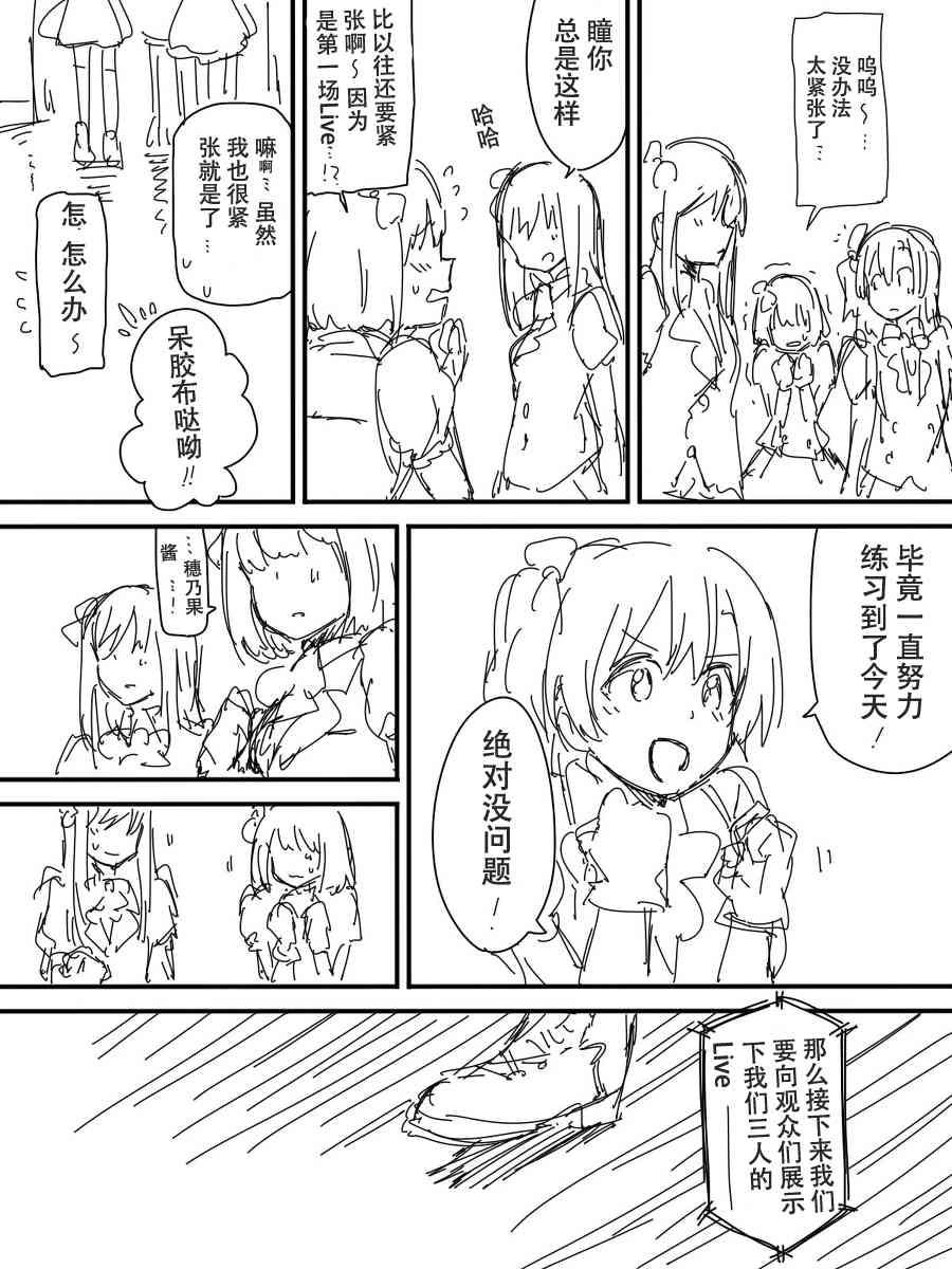 LoveLive - 今後的故事(3/5) - 5