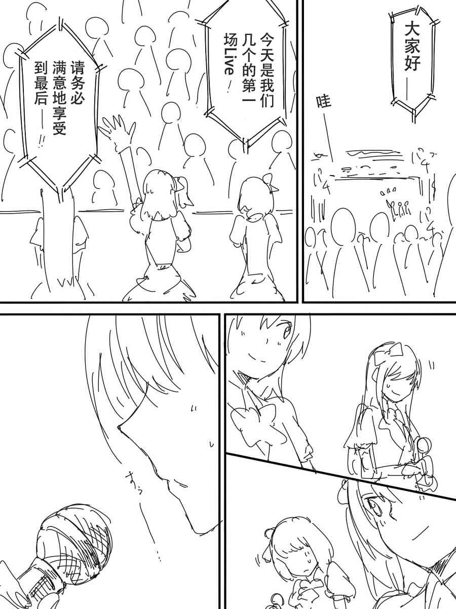 LoveLive - 今後的故事(3/5) - 6