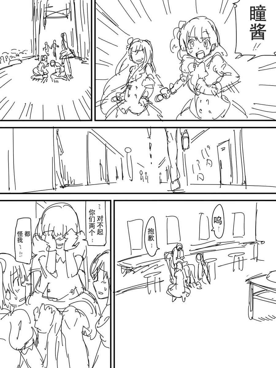 LoveLive - 今後的故事(3/5) - 1