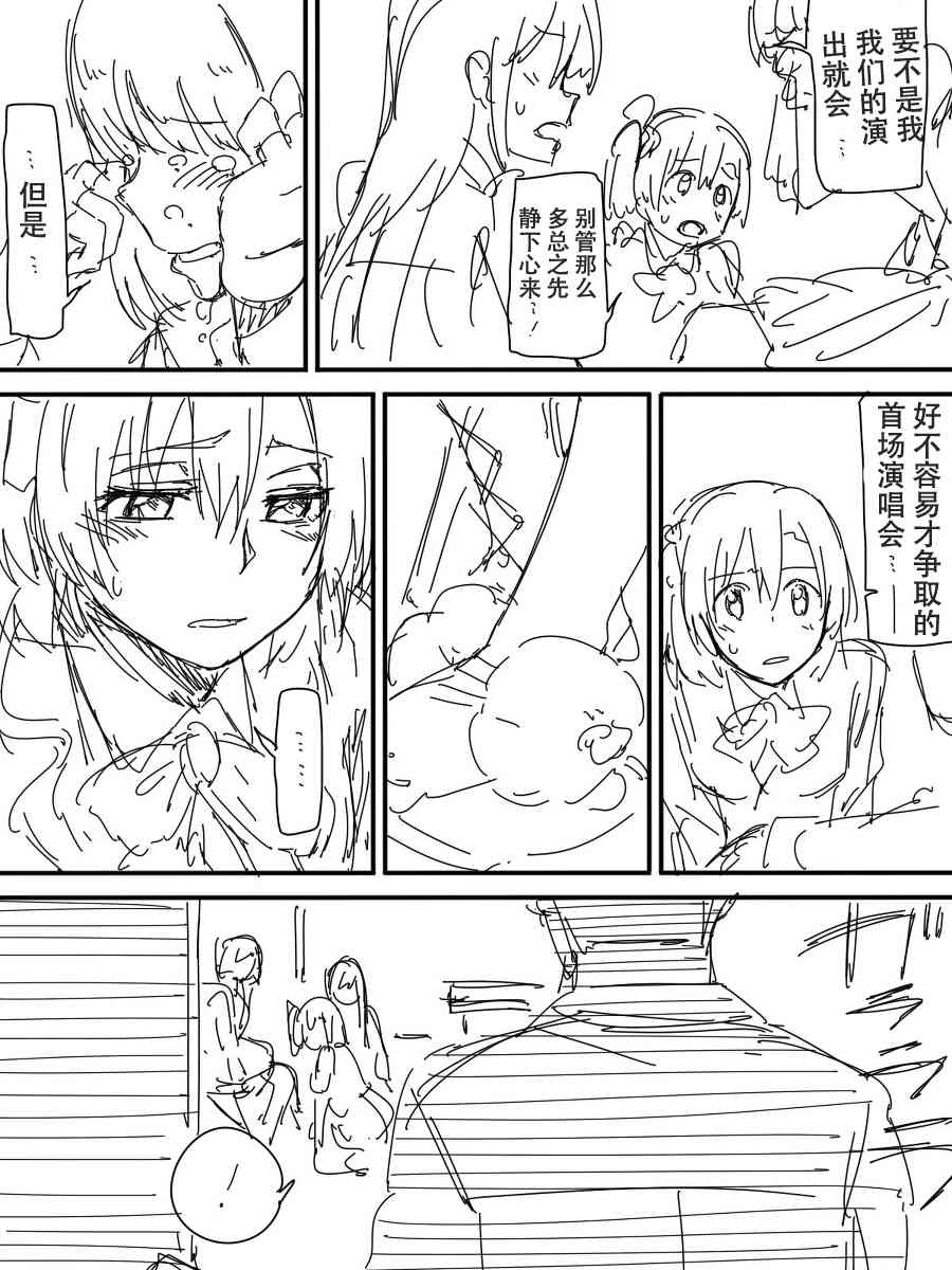 LoveLive - 今後的故事(3/5) - 2