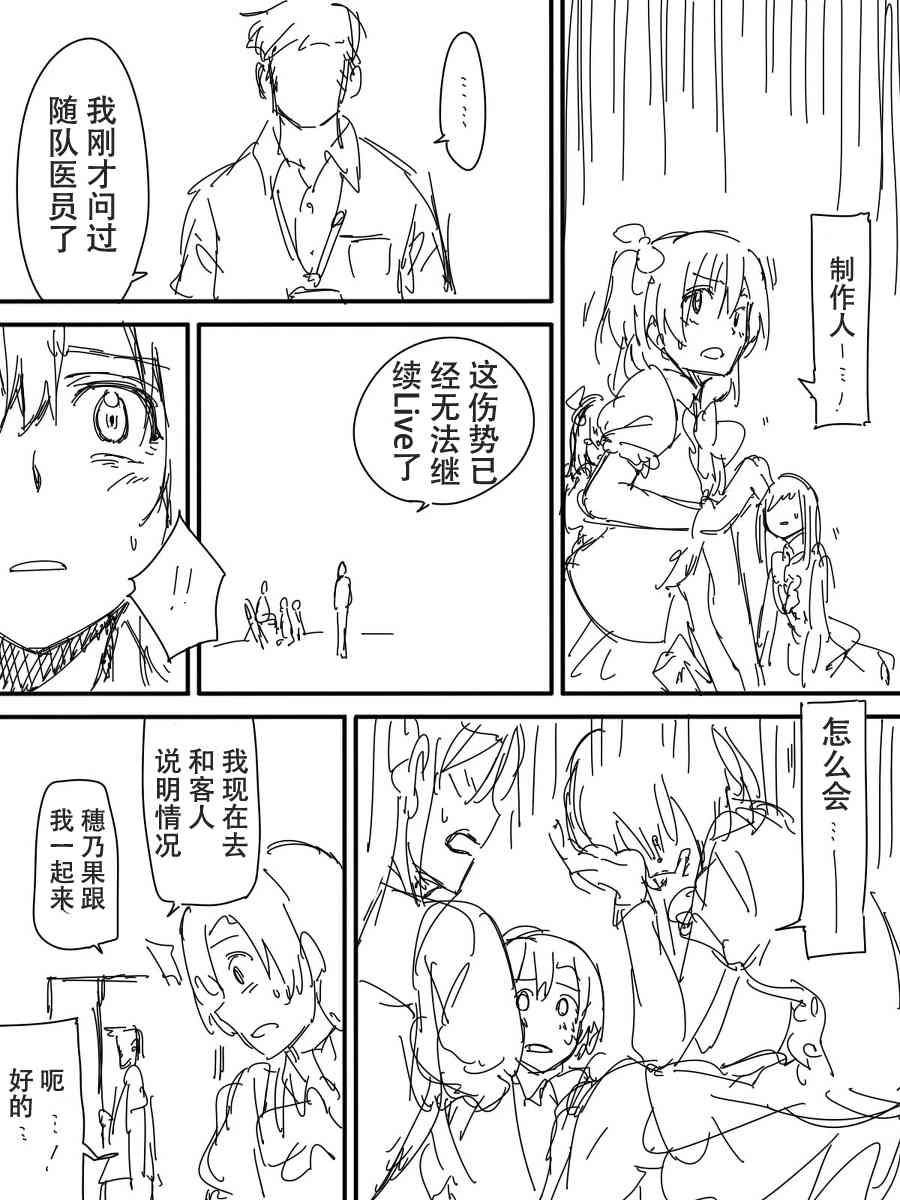 LoveLive - 今後的故事(3/5) - 3