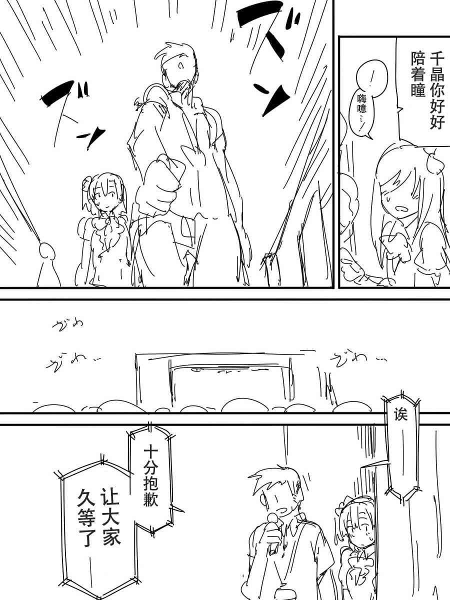 LoveLive - 今後的故事(3/5) - 4