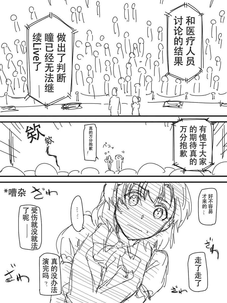 LoveLive - 今後的故事(3/5) - 5