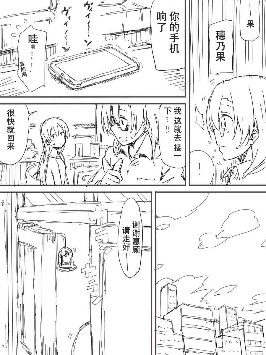 LoveLive - 今後的故事(1/5) - 3