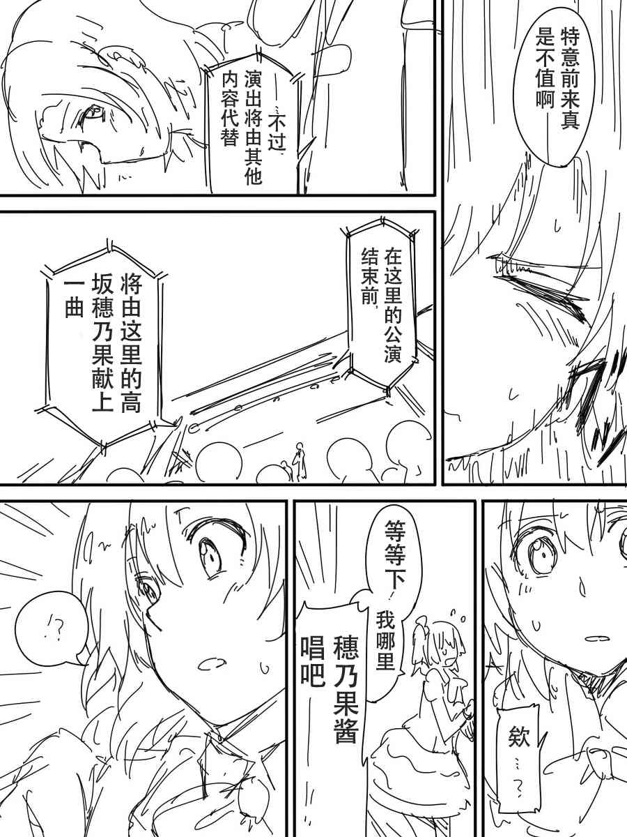 LoveLive - 今後的故事(3/5) - 6